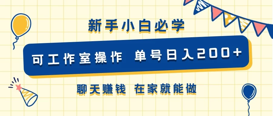新手小白必学 可工作室操作 单号日入200+ 聊天赚钱 在家就能做AI匠码集 Web前端、Java、Python等全栈源码资源下载站-小K网-QQ活动_资源分享-源码基地-项目分享-安卓绿色软件基地AI匠码集 Web前端、Java、Python等全栈源码资源下载站-小K网-QQ活动_资源分享-源码基地-项目分享-安卓绿色软件基地