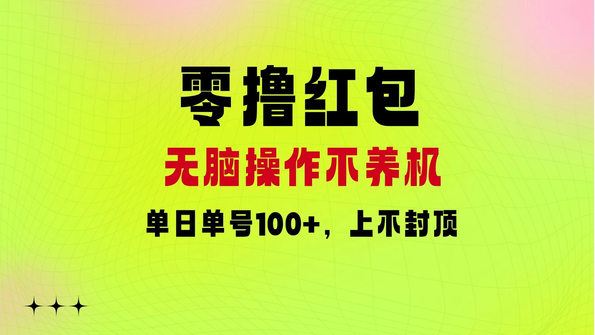零撸红包：无脑操作不养机，单日单号100+，硬撸上不封顶AI匠码集 Web前端、Java、Python等全栈源码资源下载站-小K网-QQ活动_资源分享-源码基地-项目分享-安卓绿色软件基地AI匠码集 Web前端、Java、Python等全栈源码资源下载站-小K网-QQ活动_资源分享-源码基地-项目分享-安卓绿色软件基地