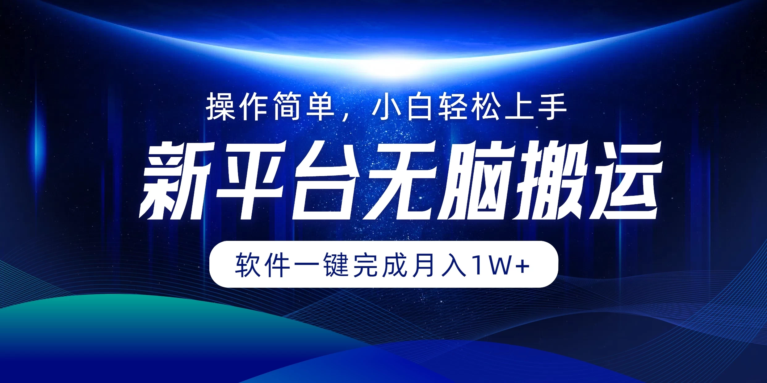 新平台无脑搬运月入1W+软件一键完成，简单无脑小白也能轻松上手AI匠码集 Web前端、Java、Python等全栈源码资源下载站-小K网-QQ活动_资源分享-源码基地-项目分享-安卓绿色软件基地AI匠码集 Web前端、Java、Python等全栈源码资源下载站-小K网-QQ活动_资源分享-源码基地-项目分享-安卓绿色软件基地
