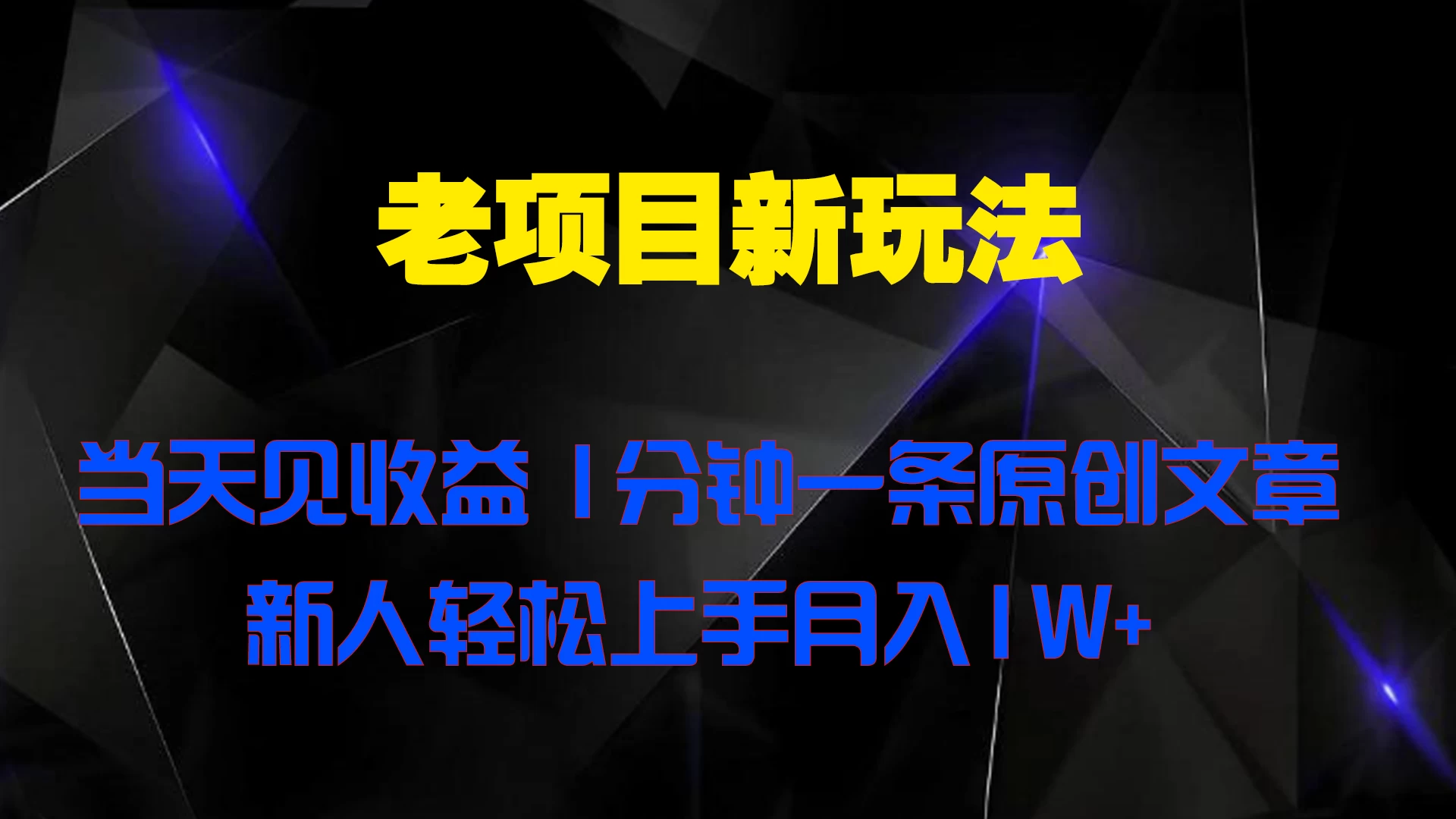 老项目新玩法，当天见收益，1分钟一条原创文章新人轻松上手月入1W+AI匠码集 Web前端、Java、Python等全栈源码资源下载站-小K网-QQ活动_资源分享-源码基地-项目分享-安卓绿色软件基地AI匠码集 Web前端、Java、Python等全栈源码资源下载站-小K网-QQ活动_资源分享-源码基地-项目分享-安卓绿色软件基地