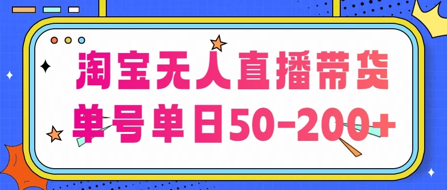 淘宝无人直播带货，不违规不断播，每日稳定出单，每日收益50-200+，可矩阵批量操作AI匠码集 Web前端、Java、Python等全栈源码资源下载站-小K网-QQ活动_资源分享-源码基地-项目分享-安卓绿色软件基地AI匠码集 Web前端、Java、Python等全栈源码资源下载站-小K网-QQ活动_资源分享-源码基地-项目分享-安卓绿色软件基地