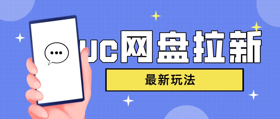 UC网盘拉新，目前植物大战僵尸杂交版非常火，我们利用这一点达到一个拉新的效果AI匠码集 Web前端、Java、Python等全栈源码资源下载站-小K网-QQ活动_资源分享-源码基地-项目分享-安卓绿色软件基地AI匠码集 Web前端、Java、Python等全栈源码资源下载站-小K网-QQ活动_资源分享-源码基地-项目分享-安卓绿色软件基地