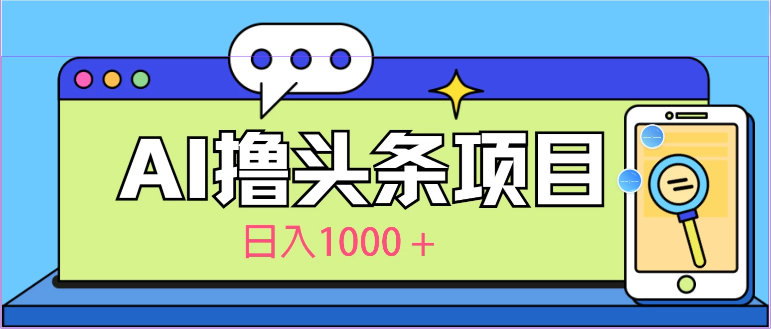今日头条，AI一键生成文章100%过原创，当天起号第二天见收益，轻松日入1000+AI匠码集 Web前端、Java、Python等全栈源码资源下载站-小K网-QQ活动_资源分享-源码基地-项目分享-安卓绿色软件基地AI匠码集 Web前端、Java、Python等全栈源码资源下载站-小K网-QQ活动_资源分享-源码基地-项目分享-安卓绿色软件基地
