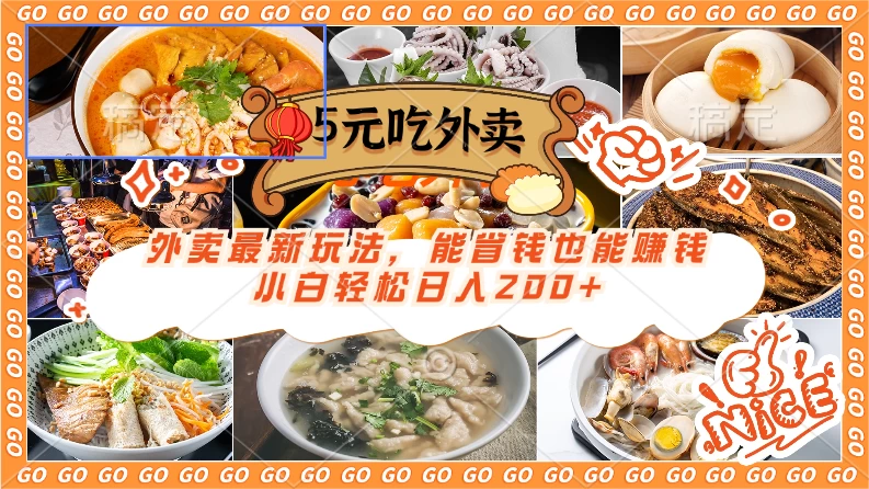 外卖最新玩法，5元就能吃外卖，能省钱也能赚钱，小白轻松日入200+AI匠码集 Web前端、Java、Python等全栈源码资源下载站-小K网-QQ活动_资源分享-源码基地-项目分享-安卓绿色软件基地AI匠码集 Web前端、Java、Python等全栈源码资源下载站-小K网-QQ活动_资源分享-源码基地-项目分享-安卓绿色软件基地