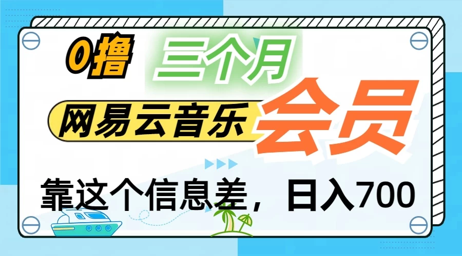 月入2万+！网易云会员开通秘技，非学生也能免费拿3个月AI匠码集 Web前端、Java、Python等全栈源码资源下载站-小K网-QQ活动_资源分享-源码基地-项目分享-安卓绿色软件基地AI匠码集 Web前端、Java、Python等全栈源码资源下载站-小K网-QQ活动_资源分享-源码基地-项目分享-安卓绿色软件基地
