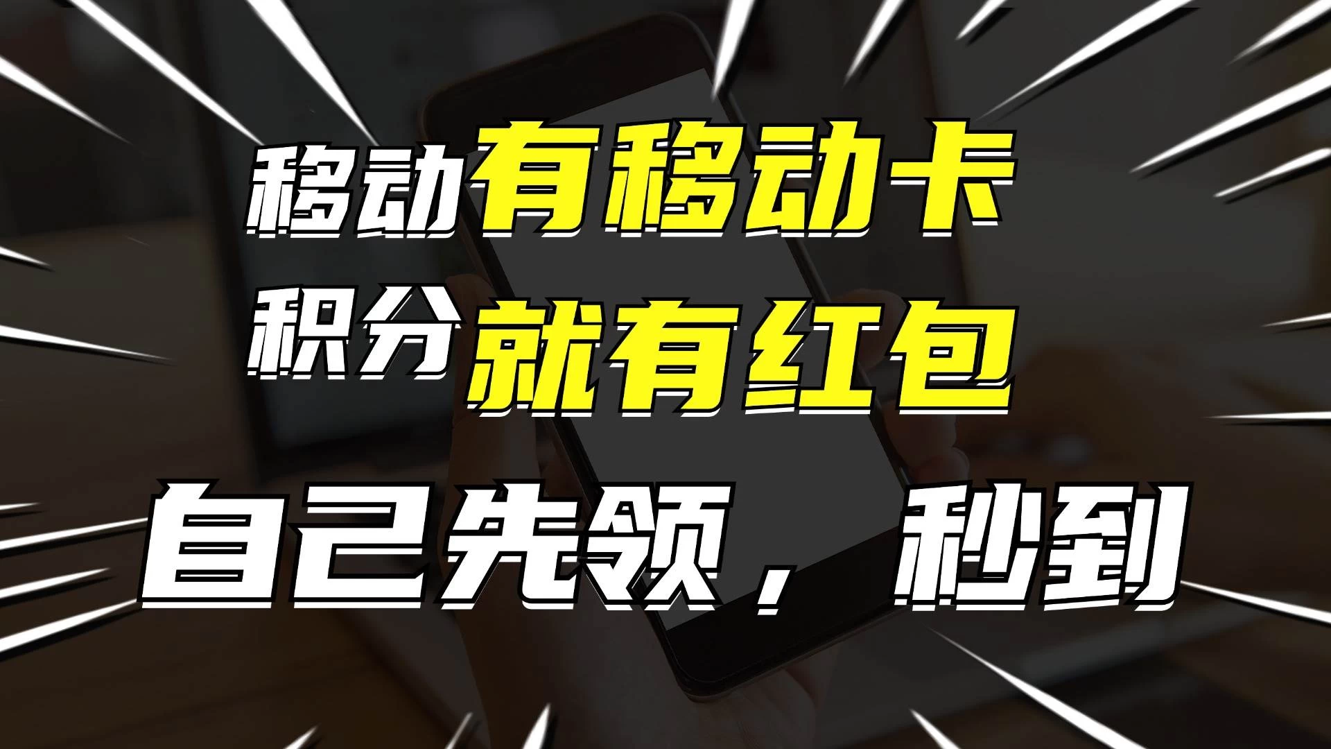 有移动卡，就有红包，自己先领红包，再分享出去拿佣金，月入10000+AI匠码集 Web前端、Java、Python等全栈源码资源下载站-小K网-QQ活动_资源分享-源码基地-项目分享-安卓绿色软件基地AI匠码集 Web前端、Java、Python等全栈源码资源下载站-小K网-QQ活动_资源分享-源码基地-项目分享-安卓绿色软件基地