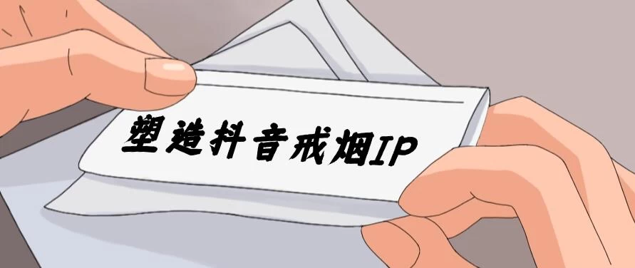 24蓝海赛道，塑造抖音戒烟IP，新手小白日入500+AI匠码集 Web前端、Java、Python等全栈源码资源下载站-小K网-QQ活动_资源分享-源码基地-项目分享-安卓绿色软件基地AI匠码集 Web前端、Java、Python等全栈源码资源下载站-小K网-QQ活动_资源分享-源码基地-项目分享-安卓绿色软件基地