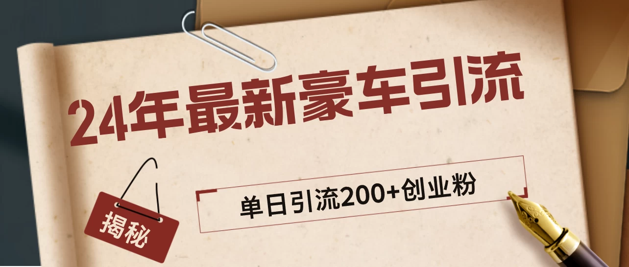 24年最新豪车视频日引500+创业粉，“割韭菜”日稳定变现5000+AI匠码集 Web前端、Java、Python等全栈源码资源下载站-小K网-QQ活动_资源分享-源码基地-项目分享-安卓绿色软件基地AI匠码集 Web前端、Java、Python等全栈源码资源下载站-小K网-QQ活动_资源分享-源码基地-项目分享-安卓绿色软件基地