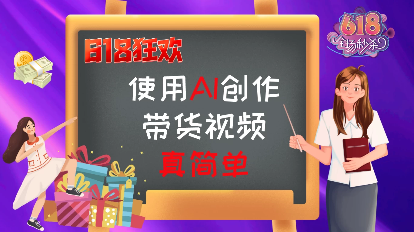 京东视频带货：618购物狂欢节，视频营销助力，爆单不是梦！AI匠码集 Web前端、Java、Python等全栈源码资源下载站-小K网-QQ活动_资源分享-源码基地-项目分享-安卓绿色软件基地AI匠码集 Web前端、Java、Python等全栈源码资源下载站-小K网-QQ活动_资源分享-源码基地-项目分享-安卓绿色软件基地