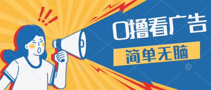 最新点广告撸米 ，收益更高操作更简单，无需试玩无需养机只需停留便可，宝妈，学生党都可做AI匠码集 Web前端、Java、Python等全栈源码资源下载站-小K网-QQ活动_资源分享-源码基地-项目分享-安卓绿色软件基地AI匠码集 Web前端、Java、Python等全栈源码资源下载站-小K网-QQ活动_资源分享-源码基地-项目分享-安卓绿色软件基地