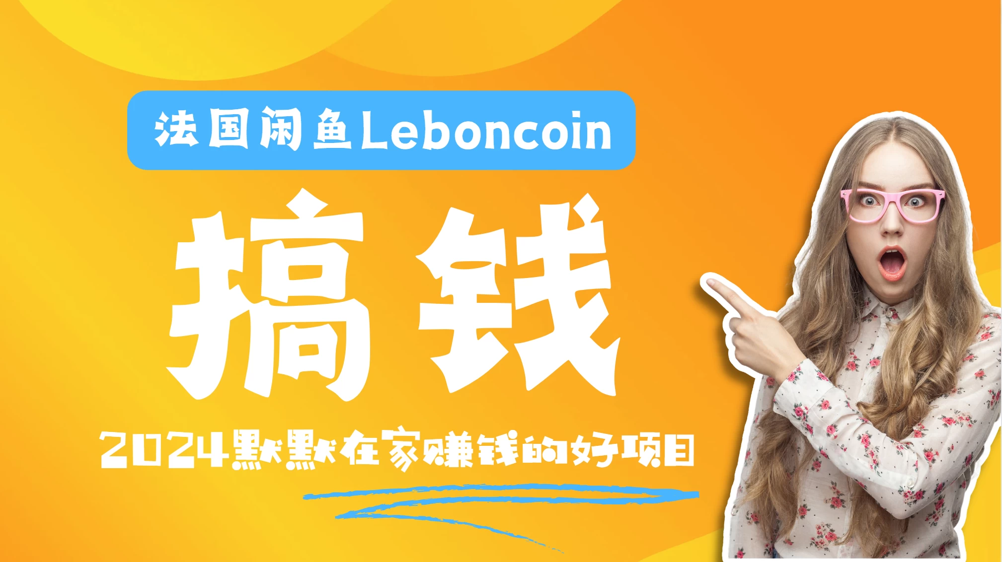 法国闲鱼Leboncoin跨境电商教程：环境邮箱电话解决产品上传及流量，悄悄赚钱AI匠码集 Web前端、Java、Python等全栈源码资源下载站-小K网-QQ活动_资源分享-源码基地-项目分享-安卓绿色软件基地AI匠码集 Web前端、Java、Python等全栈源码资源下载站-小K网-QQ活动_资源分享-源码基地-项目分享-安卓绿色软件基地