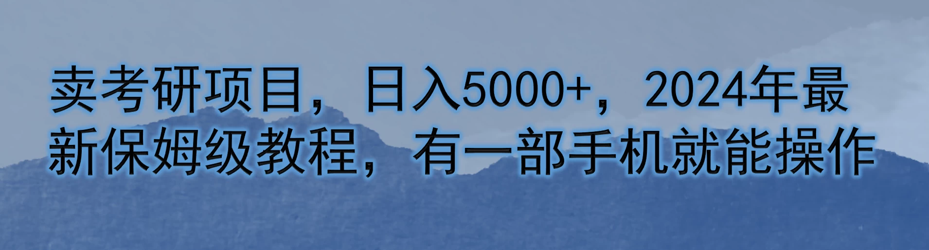 卖考研项目，日入5000+，2024年最新保姆级教程，有一部手机就能操作AI匠码集 Web前端、Java、Python等全栈源码资源下载站-小K网-QQ活动_资源分享-源码基地-项目分享-安卓绿色软件基地AI匠码集 Web前端、Java、Python等全栈源码资源下载站-小K网-QQ活动_资源分享-源码基地-项目分享-安卓绿色软件基地