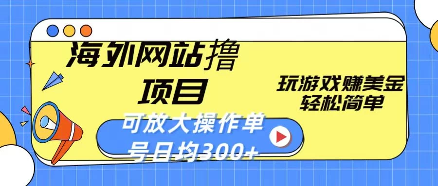 海外网站撸金项目，玩游戏赚美金，轻松简单可放大操作，单号每天均300+AI匠码集 Web前端、Java、Python等全栈源码资源下载站-小K网-QQ活动_资源分享-源码基地-项目分享-安卓绿色软件基地AI匠码集 Web前端、Java、Python等全栈源码资源下载站-小K网-QQ活动_资源分享-源码基地-项目分享-安卓绿色软件基地