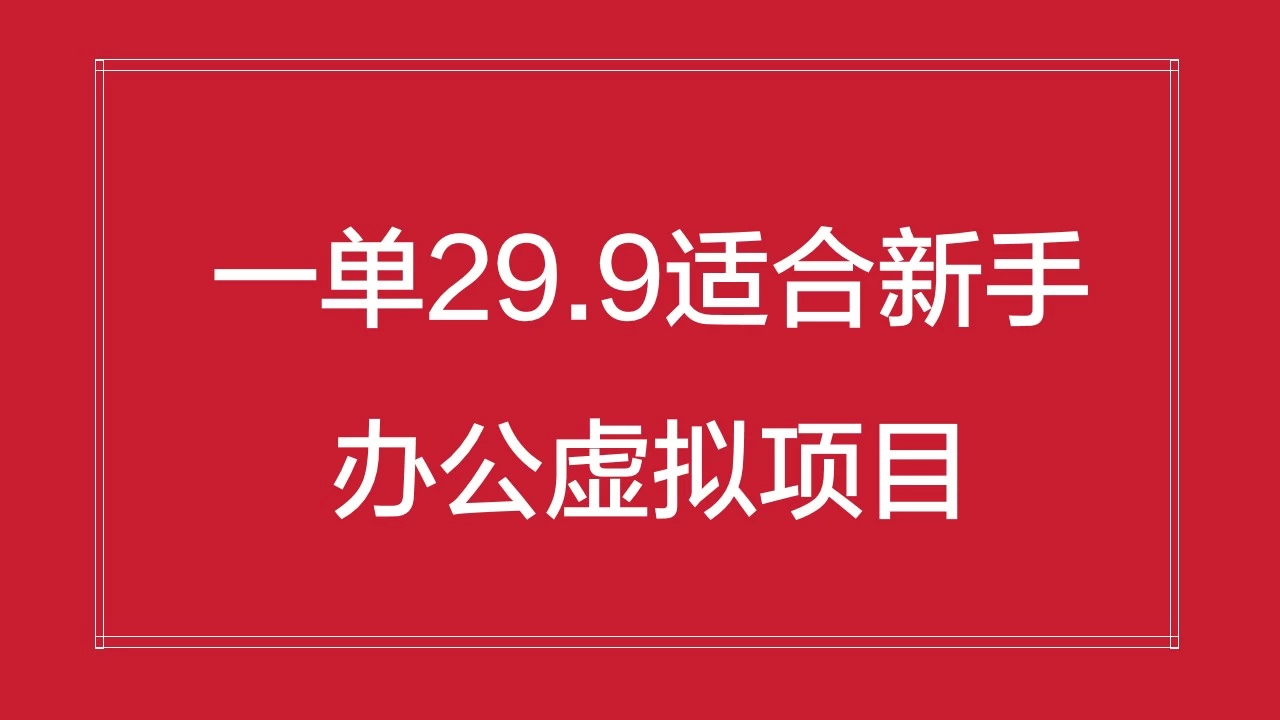 办公虚拟资源项目，一单29.9适合新手，日入几百块AI匠码集 Web前端、Java、Python等全栈源码资源下载站-小K网-QQ活动_资源分享-源码基地-项目分享-安卓绿色软件基地AI匠码集 Web前端、Java、Python等全栈源码资源下载站-小K网-QQ活动_资源分享-源码基地-项目分享-安卓绿色软件基地