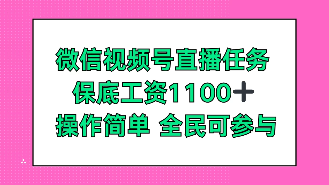 微信视频号直播任务，保底工资1100+，全民可参与AI匠码集 Web前端、Java、Python等全栈源码资源下载站-小K网-QQ活动_资源分享-源码基地-项目分享-安卓绿色软件基地AI匠码集 Web前端、Java、Python等全栈源码资源下载站-小K网-QQ活动_资源分享-源码基地-项目分享-安卓绿色软件基地