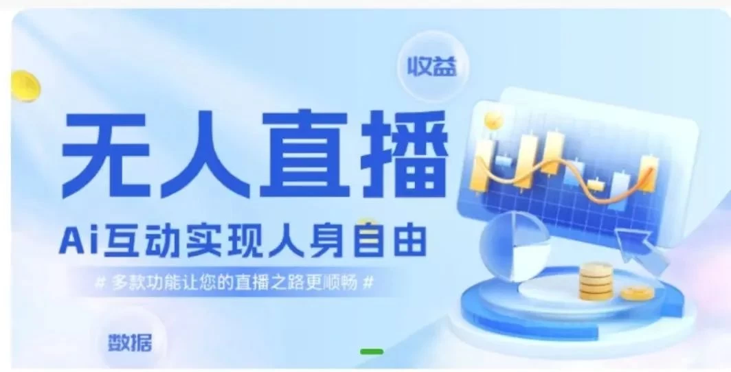 快手无人直播团购，自带流量，简单好做，适合新手小白AI匠码集 Web前端、Java、Python等全栈源码资源下载站-小K网-QQ活动_资源分享-源码基地-项目分享-安卓绿色软件基地AI匠码集 Web前端、Java、Python等全栈源码资源下载站-小K网-QQ活动_资源分享-源码基地-项目分享-安卓绿色软件基地