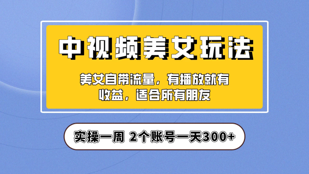 小白也能日入3000+的中视频美女项目教程，喂饭级别分享！AI匠码集 Web前端、Java、Python等全栈源码资源下载站-小K网-QQ活动_资源分享-源码基地-项目分享-安卓绿色软件基地AI匠码集 Web前端、Java、Python等全栈源码资源下载站-小K网-QQ活动_资源分享-源码基地-项目分享-安卓绿色软件基地