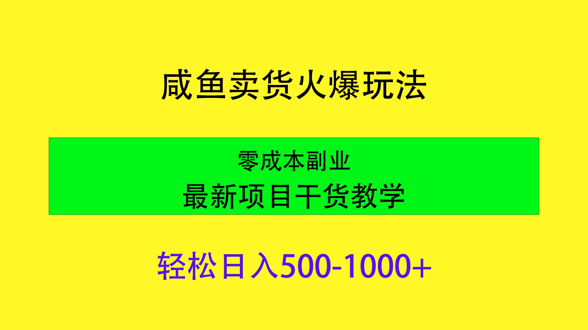 闲鱼卖货火爆玩法，靠售卖电子产品轻松日入1000＋，零成本副业项目最新干货教学AI匠码集 Web前端、Java、Python等全栈源码资源下载站-小K网-QQ活动_资源分享-源码基地-项目分享-安卓绿色软件基地AI匠码集 Web前端、Java、Python等全栈源码资源下载站-小K网-QQ活动_资源分享-源码基地-项目分享-安卓绿色软件基地