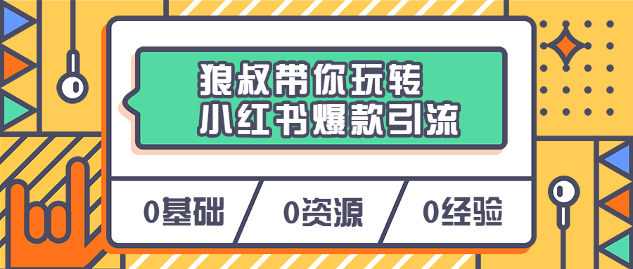 狼叔带你玩转小红书爆款引流AI匠码集 Web前端、Java、Python等全栈源码资源下载站-小K网-QQ活动_资源分享-源码基地-项目分享-安卓绿色软件基地AI匠码集 Web前端、Java、Python等全栈源码资源下载站-小K网-QQ活动_资源分享-源码基地-项目分享-安卓绿色软件基地