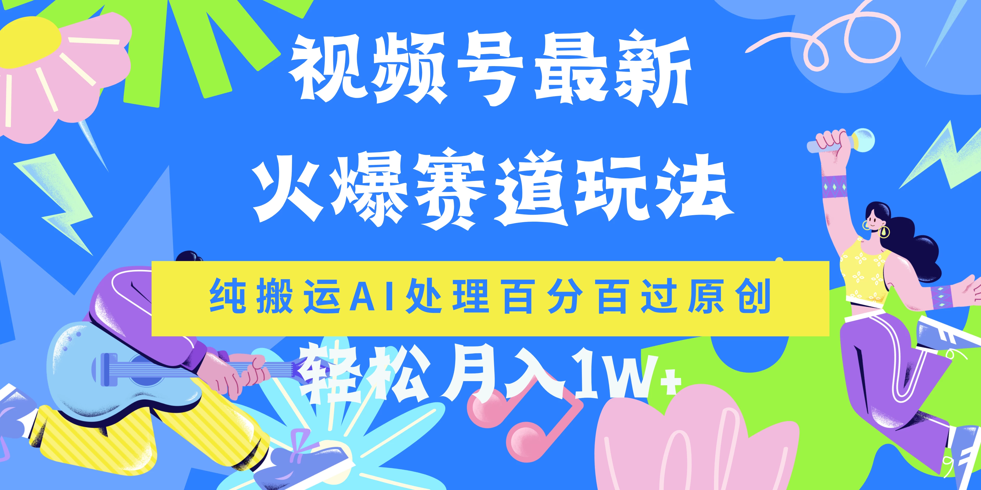 视频号最新爆火赛道玩法，纯搬运AI处理百分百过原创，轻松月入1W+AI匠码集 Web前端、Java、Python等全栈源码资源下载站-小K网-QQ活动_资源分享-源码基地-项目分享-安卓绿色软件基地AI匠码集 Web前端、Java、Python等全栈源码资源下载站-小K网-QQ活动_资源分享-源码基地-项目分享-安卓绿色软件基地