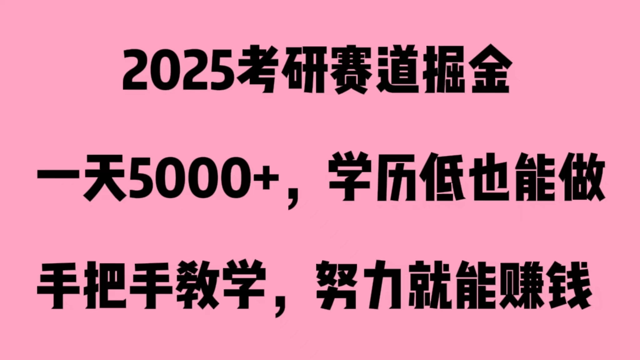 2025考研赛道掘金，一天5000+，学历低也能做AI匠码集 Web前端、Java、Python等全栈源码资源下载站-小K网-QQ活动_资源分享-源码基地-项目分享-安卓绿色软件基地AI匠码集 Web前端、Java、Python等全栈源码资源下载站-小K网-QQ活动_资源分享-源码基地-项目分享-安卓绿色软件基地