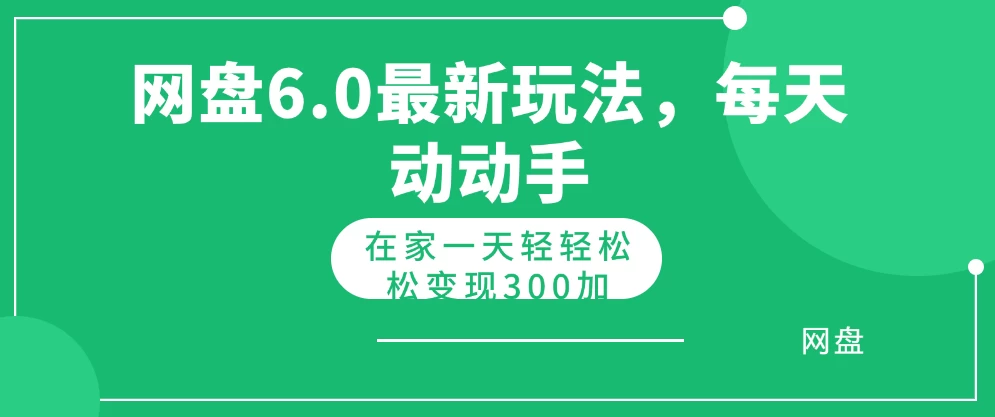 网盘拉新最新6.0玩法，每天动动手在家轻轻松松一天变现300+AI匠码集 Web前端、Java、Python等全栈源码资源下载站-小K网-QQ活动_资源分享-源码基地-项目分享-安卓绿色软件基地AI匠码集 Web前端、Java、Python等全栈源码资源下载站-小K网-QQ活动_资源分享-源码基地-项目分享-安卓绿色软件基地
