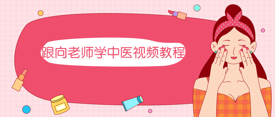 跟向老师学中医视频教程AI匠码集 Web前端、Java、Python等全栈源码资源下载站-小K网-QQ活动_资源分享-源码基地-项目分享-安卓绿色软件基地AI匠码集 Web前端、Java、Python等全栈源码资源下载站-小K网-QQ活动_资源分享-源码基地-项目分享-安卓绿色软件基地
