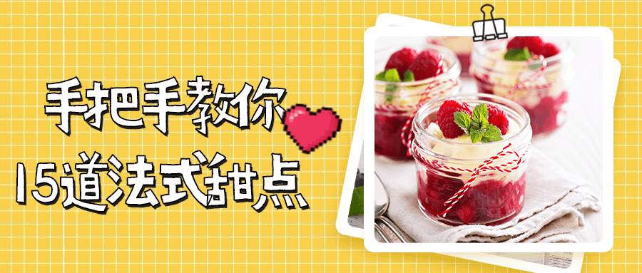 手把手教你15道法式甜点AI匠码集 Web前端、Java、Python等全栈源码资源下载站-小K网-QQ活动_资源分享-源码基地-项目分享-安卓绿色软件基地AI匠码集 Web前端、Java、Python等全栈源码资源下载站-小K网-QQ活动_资源分享-源码基地-项目分享-安卓绿色软件基地