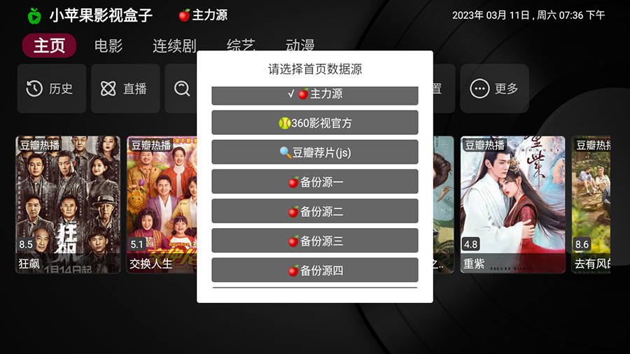 安卓 小苹果影视盒子 v1.0.9 捐赠版 TV 盒子影视软件