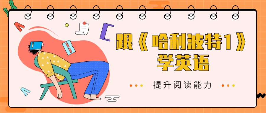 跟《哈利波特1》学英语AI匠码集 Web前端、Java、Python等全栈源码资源下载站-小K网-QQ活动_资源分享-源码基地-项目分享-安卓绿色软件基地AI匠码集 Web前端、Java、Python等全栈源码资源下载站-小K网-QQ活动_资源分享-源码基地-项目分享-安卓绿色软件基地