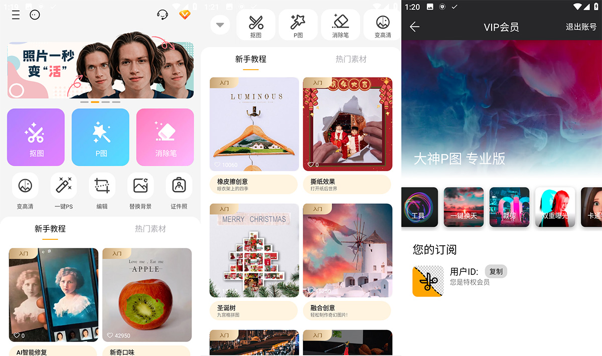 安卓 大神P图 v6.5.3 手机修图软件 解锁VIP版AI匠码集 Web前端、Java、Python等全栈源码资源下载站-小K网-QQ活动_资源分享-源码基地-项目分享-安卓绿色软件基地AI匠码集 Web前端、Java、Python等全栈源码资源下载站-小K网-QQ活动_资源分享-源码基地-项目分享-安卓绿色软件基地