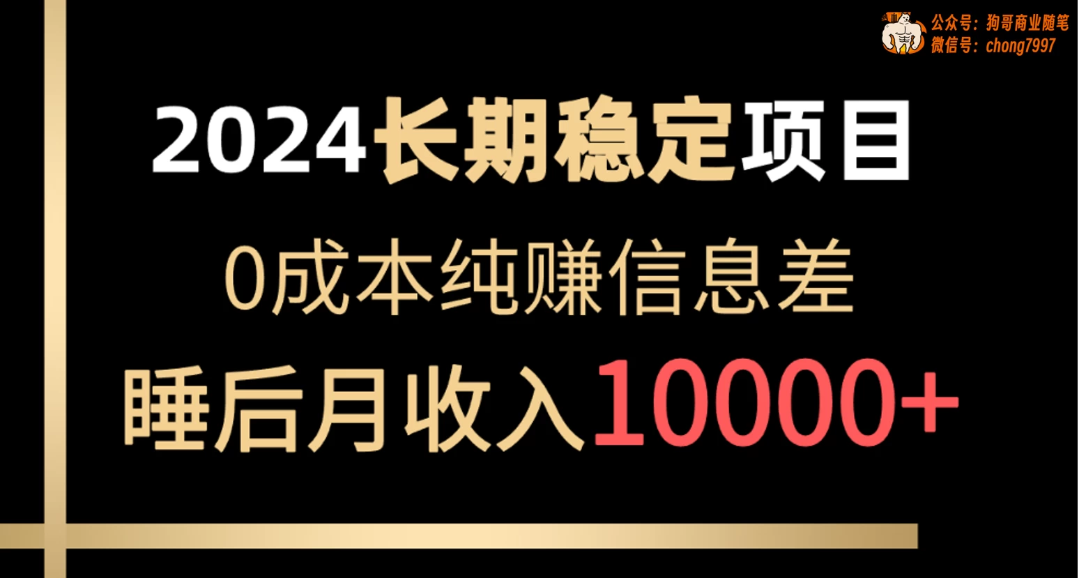 2024年长期稳定项目，各大平台账号批发倒卖，0成本纯赚信息差，实现睡后月收入10000+AI匠码集 Web前端、Java、Python等全栈源码资源下载站-小K网-QQ活动_资源分享-源码基地-项目分享-安卓绿色软件基地AI匠码集 Web前端、Java、Python等全栈源码资源下载站-小K网-QQ活动_资源分享-源码基地-项目分享-安卓绿色软件基地
