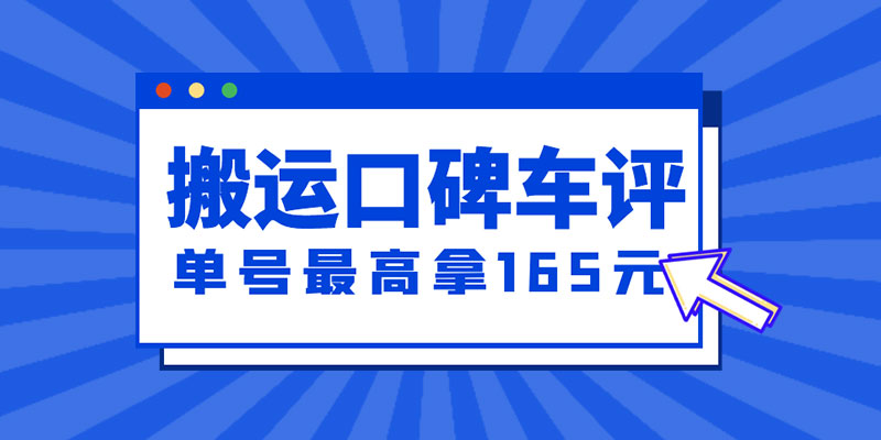新一期搬运口碑车评攻略：单号最高拿 165 元现金红包、多号多撸「教程+洗稿插件」AI匠码集 Web前端、Java、Python等全栈源码资源下载站-小K网-QQ活动_资源分享-源码基地-项目分享-安卓绿色软件基地AI匠码集 Web前端、Java、Python等全栈源码资源下载站-小K网-QQ活动_资源分享-源码基地-项目分享-安卓绿色软件基地