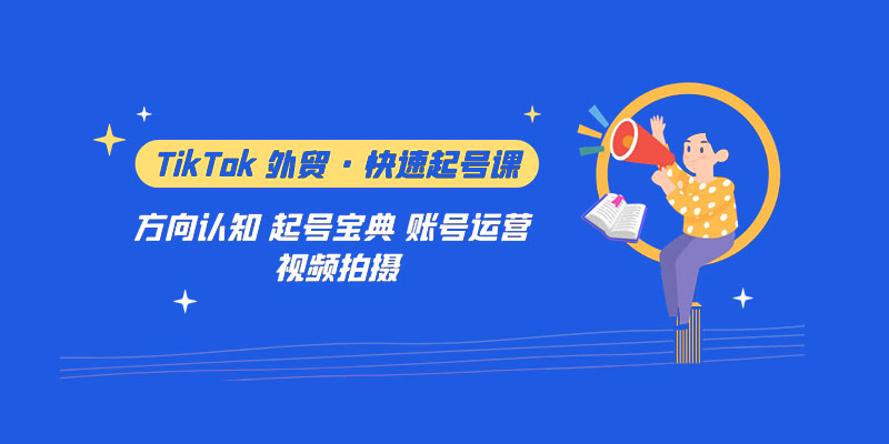 TikTok 外贸 · 快速起号课：方向认知、起号宝典、账号运营、视频拍摄「 33 节」AI匠码集 Web前端、Java、Python等全栈源码资源下载站-小K网-QQ活动_资源分享-源码基地-项目分享-安卓绿色软件基地AI匠码集 Web前端、Java、Python等全栈源码资源下载站-小K网-QQ活动_资源分享-源码基地-项目分享-安卓绿色软件基地