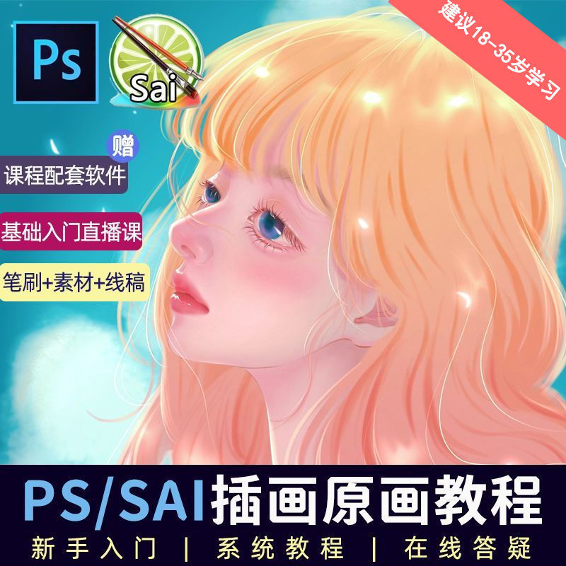 教程零基础 CG 漫画 SAI 线稿笔刷手绘画数位板绘视频课程AI匠码集 Web前端、Java、Python等全栈源码资源下载站-小K网-QQ活动_资源分享-源码基地-项目分享-安卓绿色软件基地AI匠码集 Web前端、Java、Python等全栈源码资源下载站-小K网-QQ活动_资源分享-源码基地-项目分享-安卓绿色软件基地