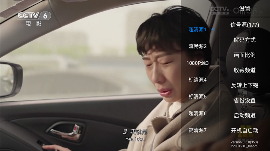 安卓 神鸟电视 v3.7.3 纯净版 电视直播盒子