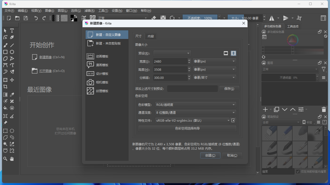 开源绘画工具 Krita v5.1.1 中文绿色版AI匠码集 Web前端、Java、Python等全栈源码资源下载站-小K网-QQ活动_资源分享-源码基地-项目分享-安卓绿色软件基地AI匠码集 Web前端、Java、Python等全栈源码资源下载站-小K网-QQ活动_资源分享-源码基地-项目分享-安卓绿色软件基地