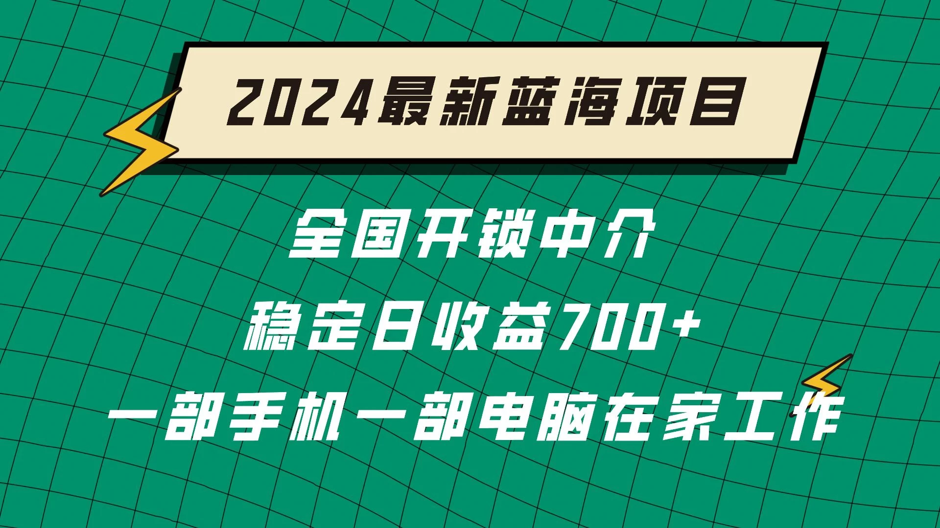 2024蓝海实体项目  全国业务开锁中介  日收益700+AI匠码集 Web前端、Java、Python等全栈源码资源下载站-小K网-QQ活动_资源分享-源码基地-项目分享-安卓绿色软件基地AI匠码集 Web前端、Java、Python等全栈源码资源下载站-小K网-QQ活动_资源分享-源码基地-项目分享-安卓绿色软件基地