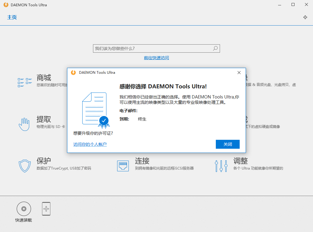 虚拟光驱工具 DAEMON Tools Ultra v6.0.0AI匠码集 Web前端、Java、Python等全栈源码资源下载站-小K网-QQ活动_资源分享-源码基地-项目分享-安卓绿色软件基地AI匠码集 Web前端、Java、Python等全栈源码资源下载站-小K网-QQ活动_资源分享-源码基地-项目分享-安卓绿色软件基地