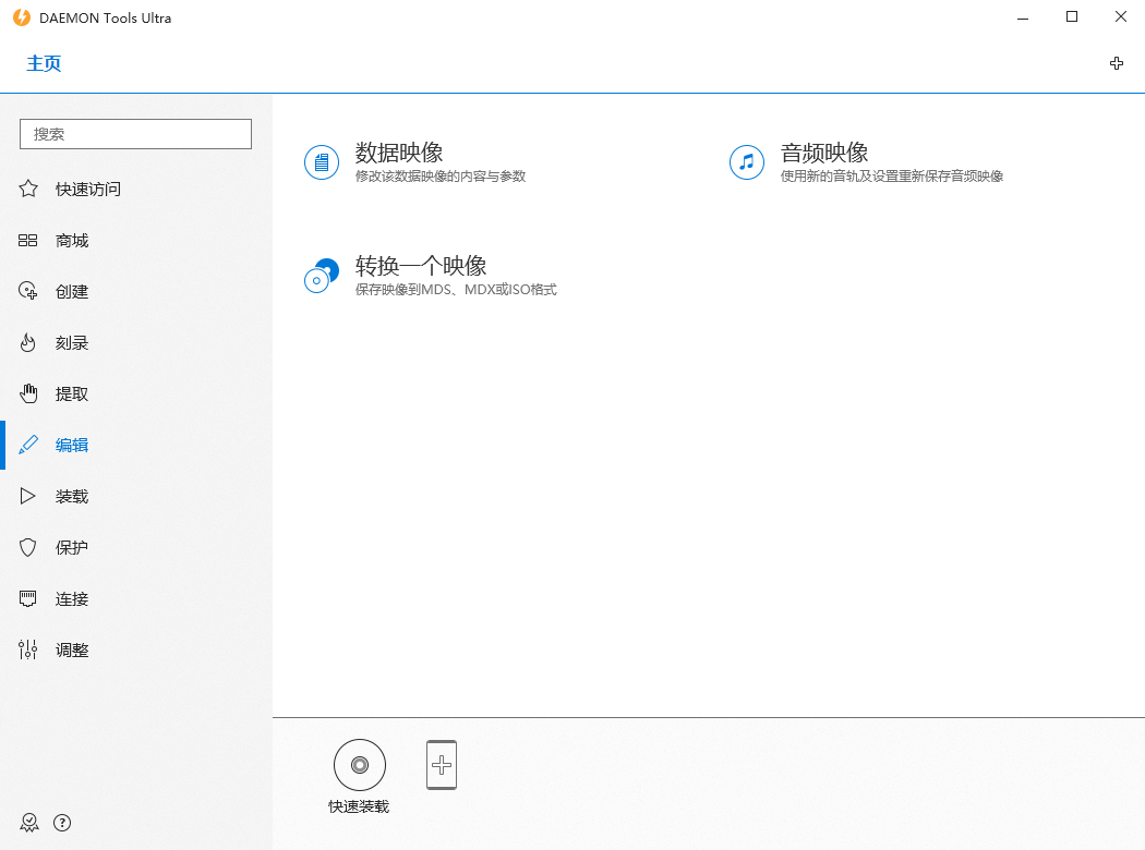 虚拟光驱工具 DAEMON Tools Ultra v6.0.0