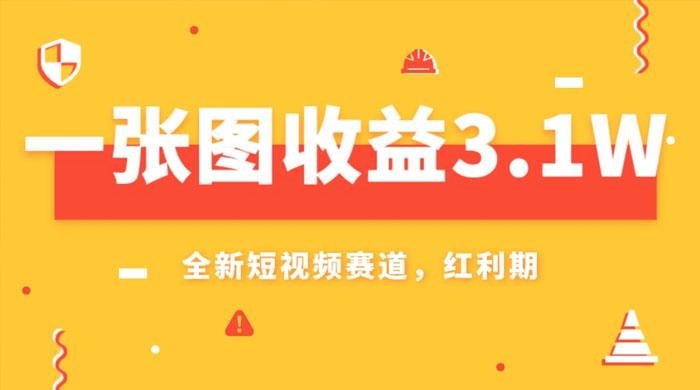 一张图收益 3.1w，AI 赛道新风口，小白无脑操作轻松上手AI匠码集 Web前端、Java、Python等全栈源码资源下载站-小K网-QQ活动_资源分享-源码基地-项目分享-安卓绿色软件基地AI匠码集 Web前端、Java、Python等全栈源码资源下载站-小K网-QQ活动_资源分享-源码基地-项目分享-安卓绿色软件基地