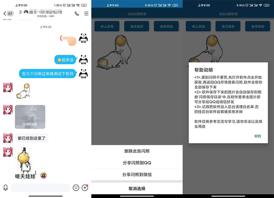 安卓QQ闪照获取保存 v3.0AI匠码集 Web前端、Java、Python等全栈源码资源下载站-小K网-QQ活动_资源分享-源码基地-项目分享-安卓绿色软件基地AI匠码集 Web前端、Java、Python等全栈源码资源下载站-小K网-QQ活动_资源分享-源码基地-项目分享-安卓绿色软件基地