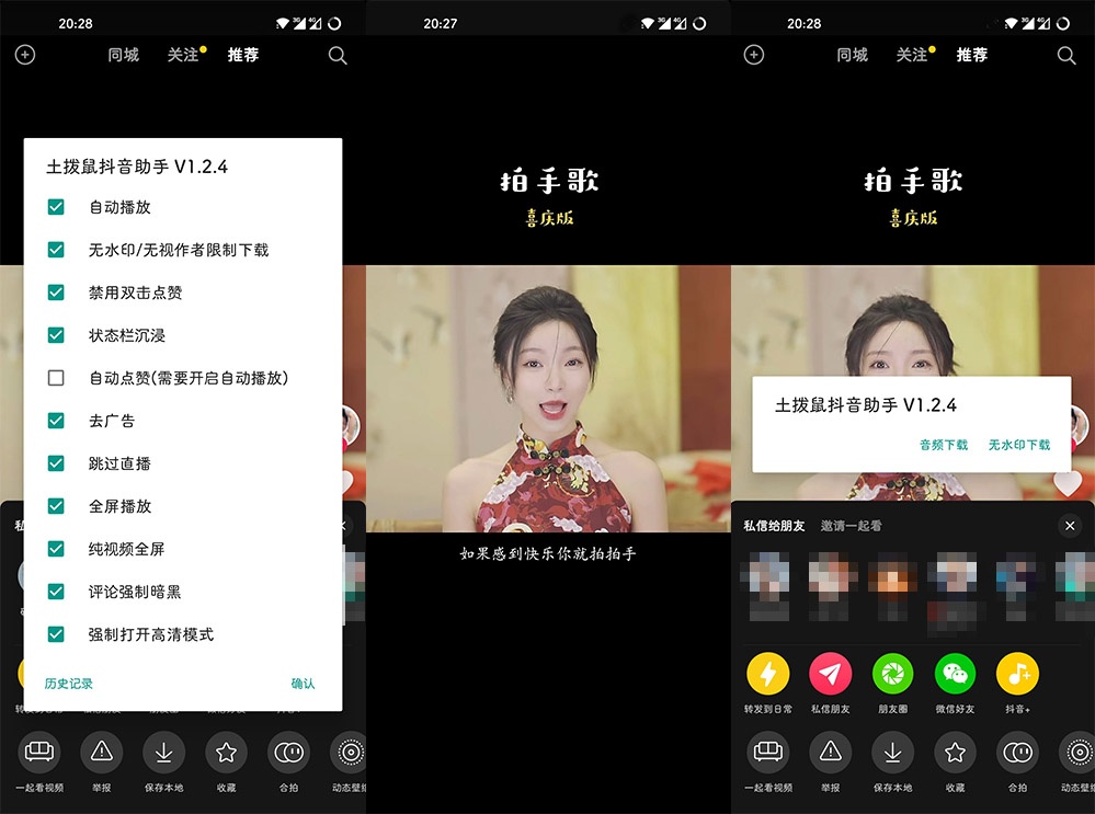 Xposed「抖音+」土拔鼠抖音助手 v1.4.8 抖音增强XP模块AI匠码集 Web前端、Java、Python等全栈源码资源下载站-小K网-QQ活动_资源分享-源码基地-项目分享-安卓绿色软件基地AI匠码集 Web前端、Java、Python等全栈源码资源下载站-小K网-QQ活动_资源分享-源码基地-项目分享-安卓绿色软件基地