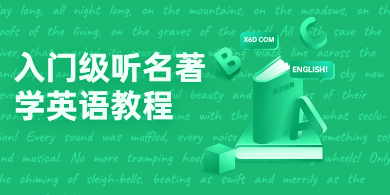 入门级听名著学英语教程AI匠码集 Web前端、Java、Python等全栈源码资源下载站-小K网-QQ活动_资源分享-源码基地-项目分享-安卓绿色软件基地AI匠码集 Web前端、Java、Python等全栈源码资源下载站-小K网-QQ活动_资源分享-源码基地-项目分享-安卓绿色软件基地