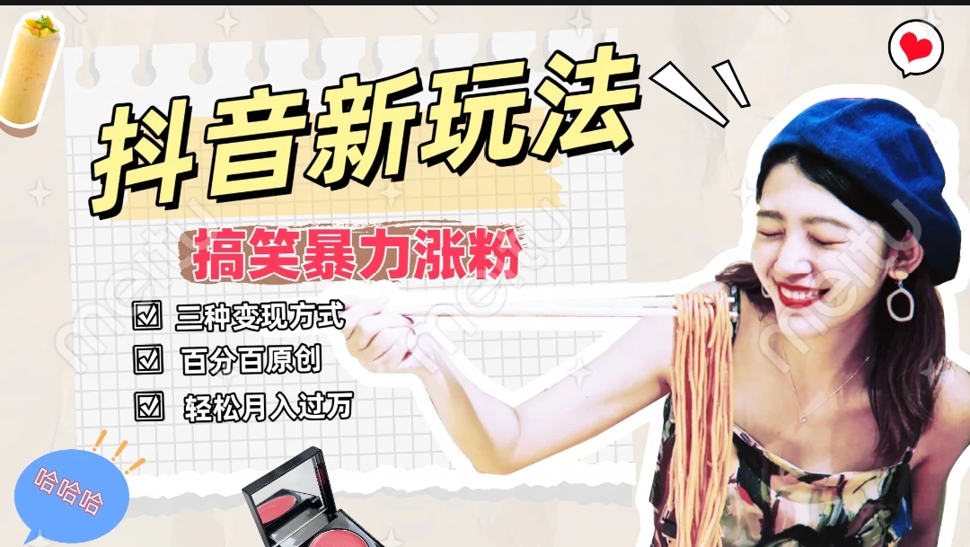 搞笑号新玩法，三种变现方式助你日入500+，长期稳定项目AI匠码集 Web前端、Java、Python等全栈源码资源下载站-小K网-QQ活动_资源分享-源码基地-项目分享-安卓绿色软件基地AI匠码集 Web前端、Java、Python等全栈源码资源下载站-小K网-QQ活动_资源分享-源码基地-项目分享-安卓绿色软件基地