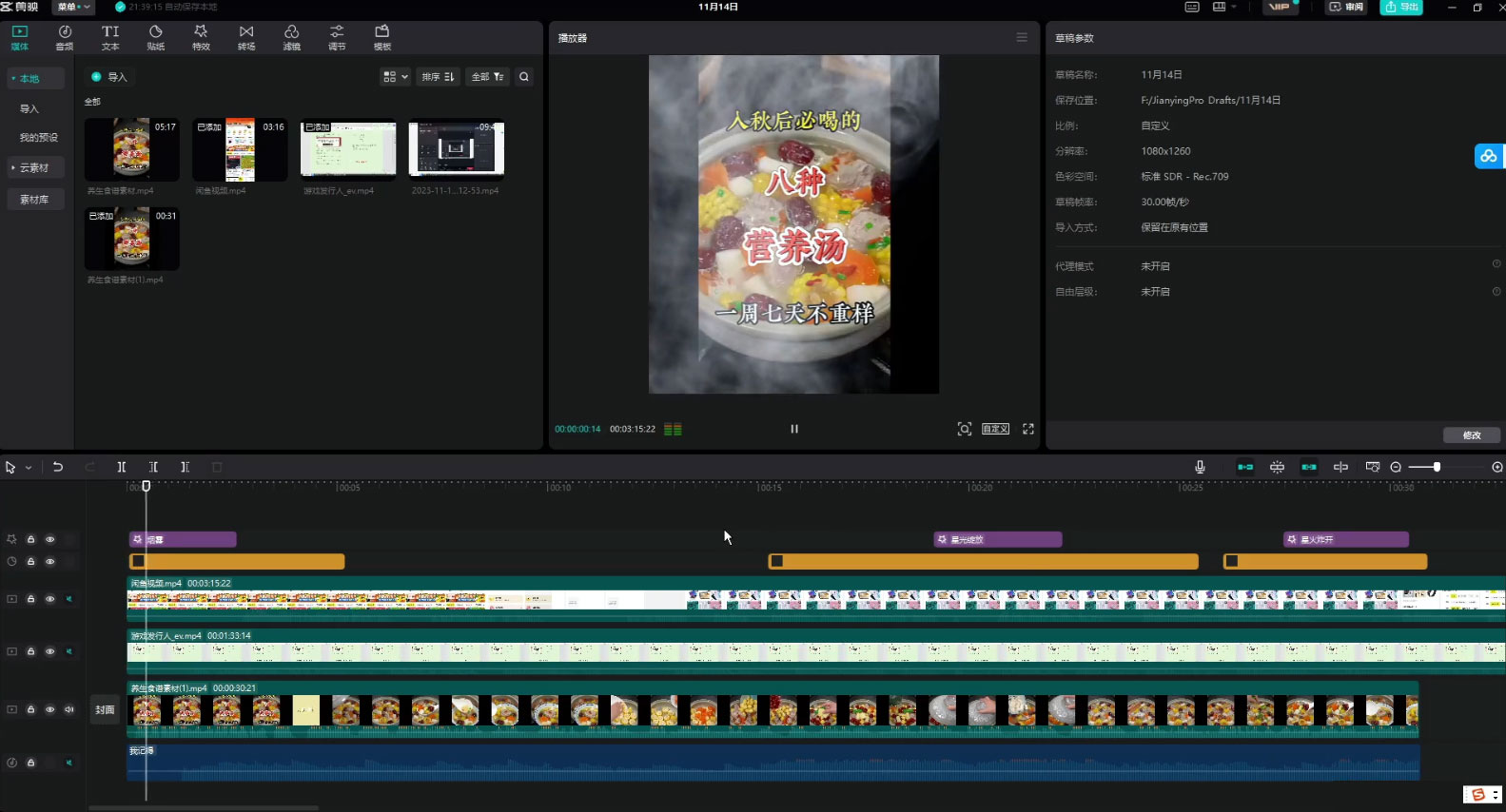视频号养生食谱暴力变现，全程保姆级教学，小白也可轻松入手