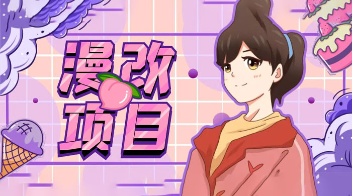 漫改头像项目拆解：即使是小白也能轻松上手，仅需一部手机即可AI匠码集 Web前端、Java、Python等全栈源码资源下载站-小K网-QQ活动_资源分享-源码基地-项目分享-安卓绿色软件基地AI匠码集 Web前端、Java、Python等全栈源码资源下载站-小K网-QQ活动_资源分享-源码基地-项目分享-安卓绿色软件基地