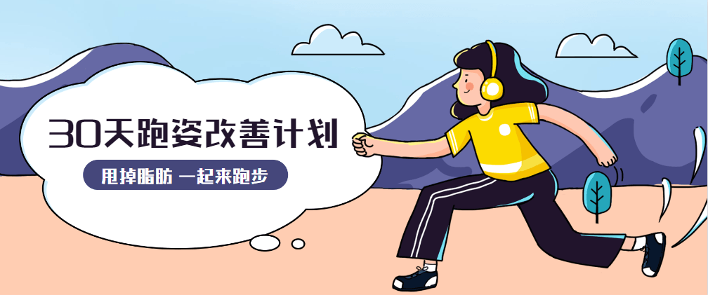 30天运动跑姿改善计划AI匠码集 Web前端、Java、Python等全栈源码资源下载站-小K网-QQ活动_资源分享-源码基地-项目分享-安卓绿色软件基地AI匠码集 Web前端、Java、Python等全栈源码资源下载站-小K网-QQ活动_资源分享-源码基地-项目分享-安卓绿色软件基地