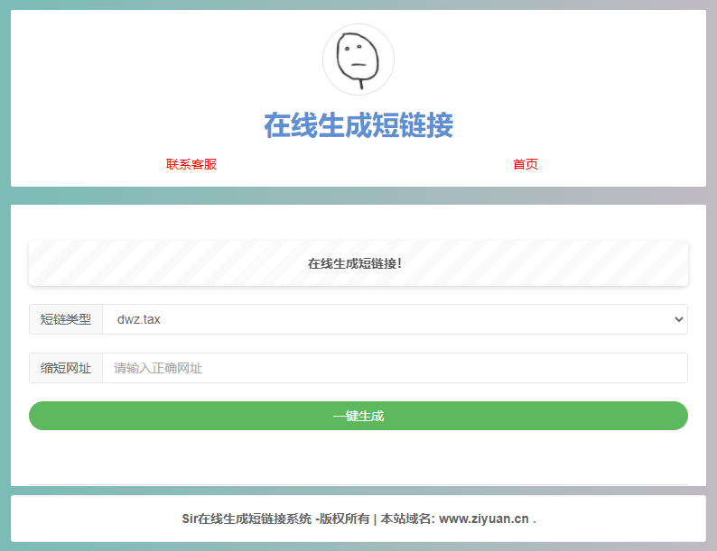 极简在线短网址生成源码 上传即可用AI匠码集 Web前端、Java、Python等全栈源码资源下载站-小K网-QQ活动_资源分享-源码基地-项目分享-安卓绿色软件基地AI匠码集 Web前端、Java、Python等全栈源码资源下载站-小K网-QQ活动_资源分享-源码基地-项目分享-安卓绿色软件基地