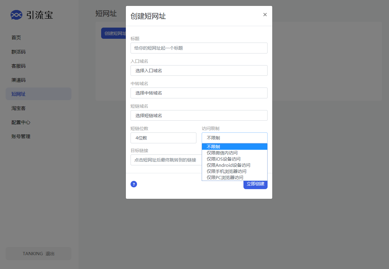 引流宝 liKeYun 活码网站源码 微信活码管理平台源码